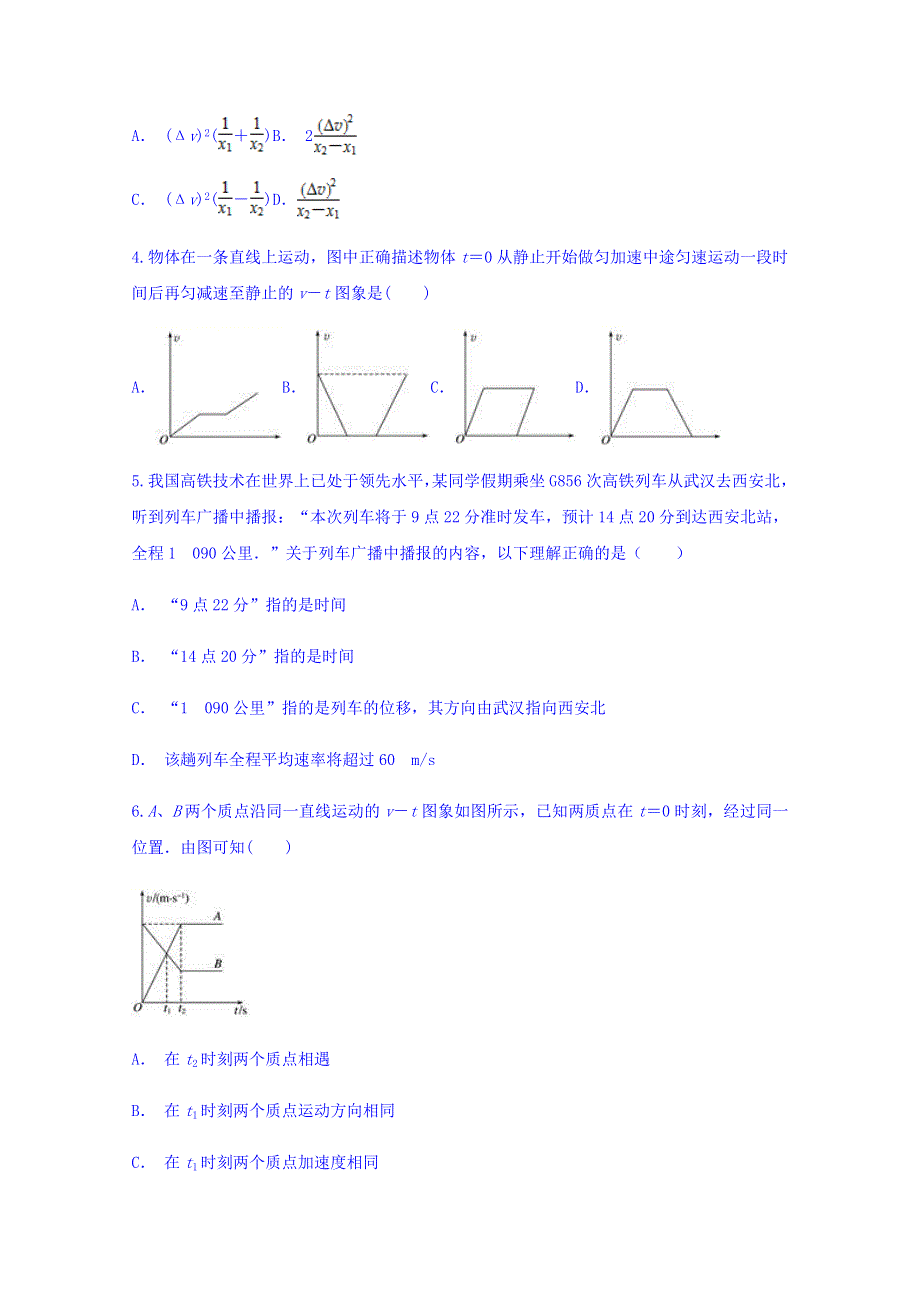 云南省彝良县民中2018-2019学年高一上学期12月月考物理试题 WORD版含答案.doc_第2页