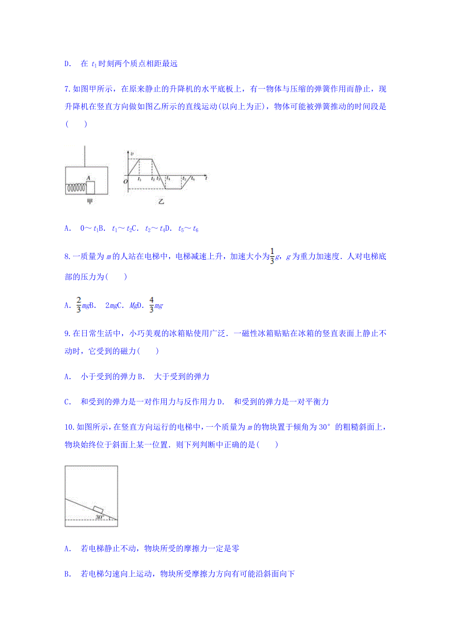 云南省彝良县民中2018-2019学年高一上学期12月月考物理试题 WORD版含答案.doc_第3页