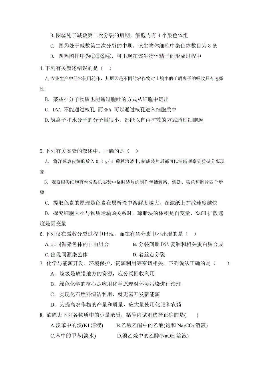 四川省三台中学实验学校2020届高三上学期入学考试理综试题 WORD版含答案.doc_第2页