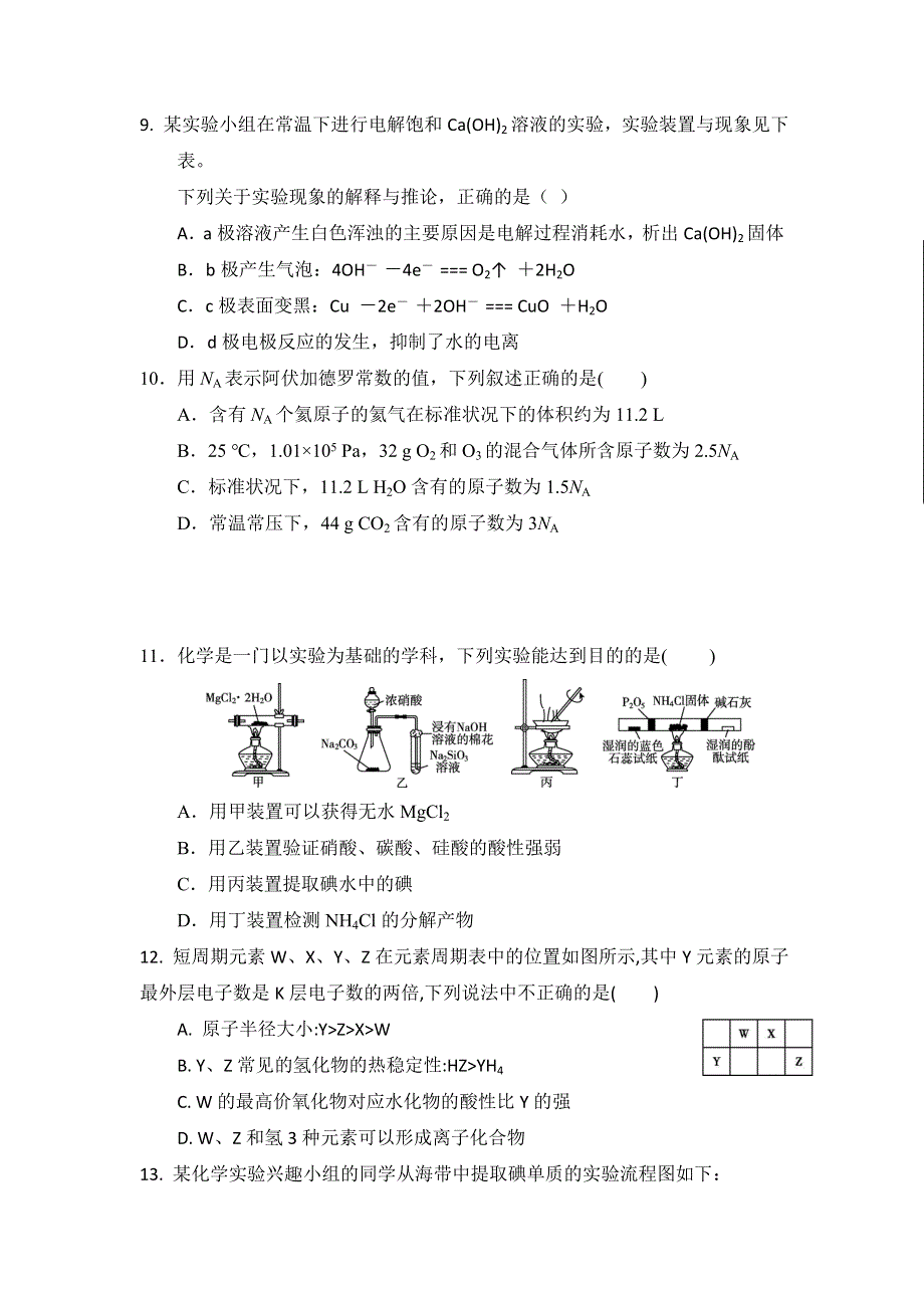 四川省三台中学实验学校2020届高三上学期入学考试理综试题 WORD版含答案.doc_第3页