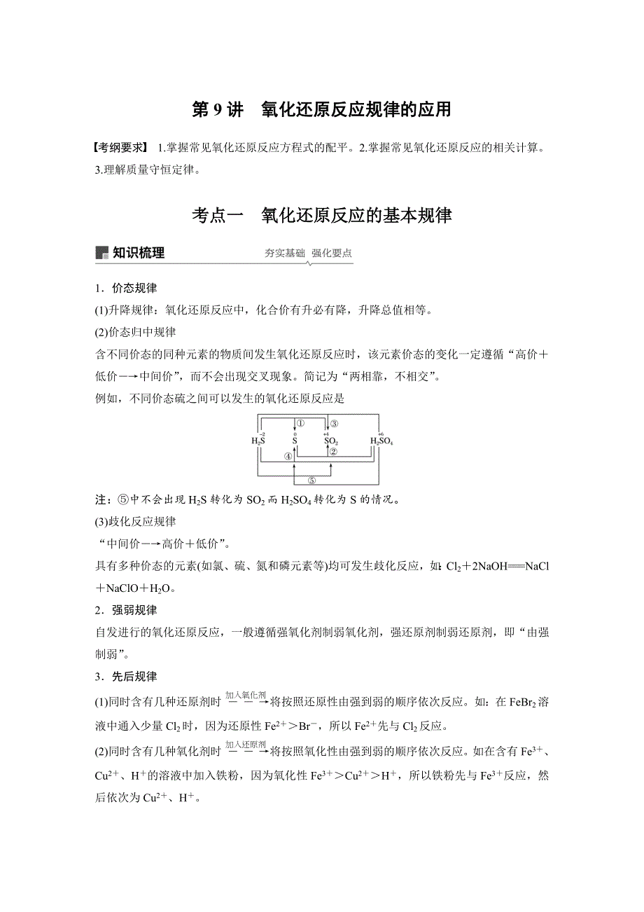 2019版高考化学大一轮复习人教全国版文档：第二章 化学物质及变化 第9讲 WORD版含答案.docx_第1页