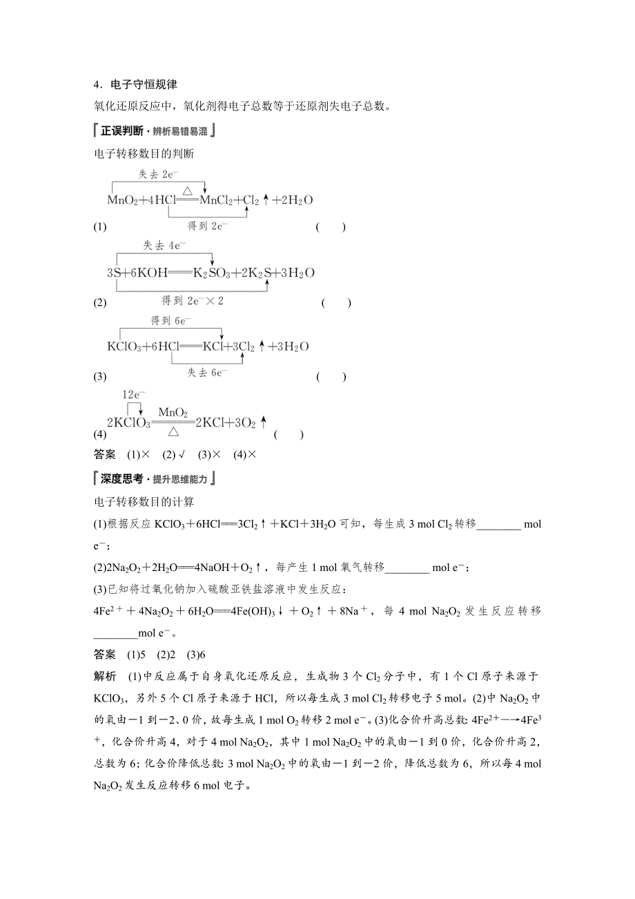 2019版高考化学大一轮复习人教全国版文档：第二章 化学物质及变化 第9讲 WORD版含答案.docx_第2页