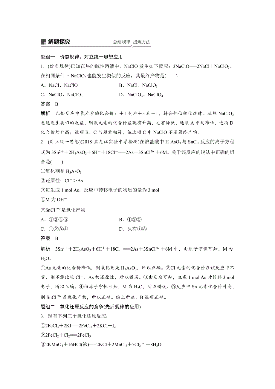 2019版高考化学大一轮复习人教全国版文档：第二章 化学物质及变化 第9讲 WORD版含答案.docx_第3页