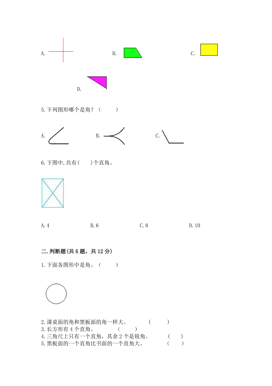 小学二年级数学《角的初步认识》精选测试题附参考答案（夺分金卷）.docx_第2页