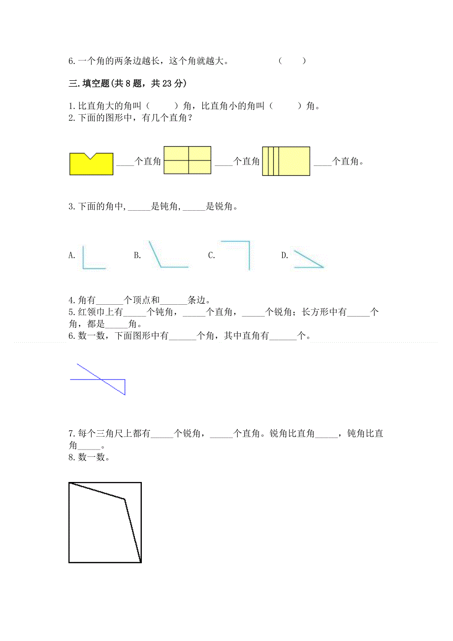 小学二年级数学《角的初步认识》精选测试题附参考答案（夺分金卷）.docx_第3页