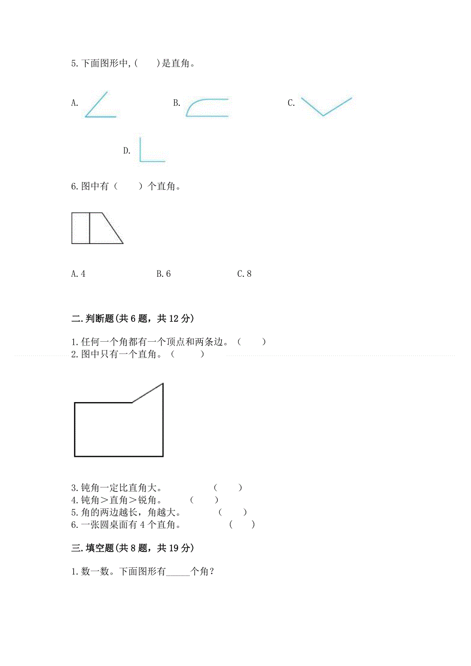 小学二年级数学《角的初步认识》精选测试题附答案ab卷.docx_第2页