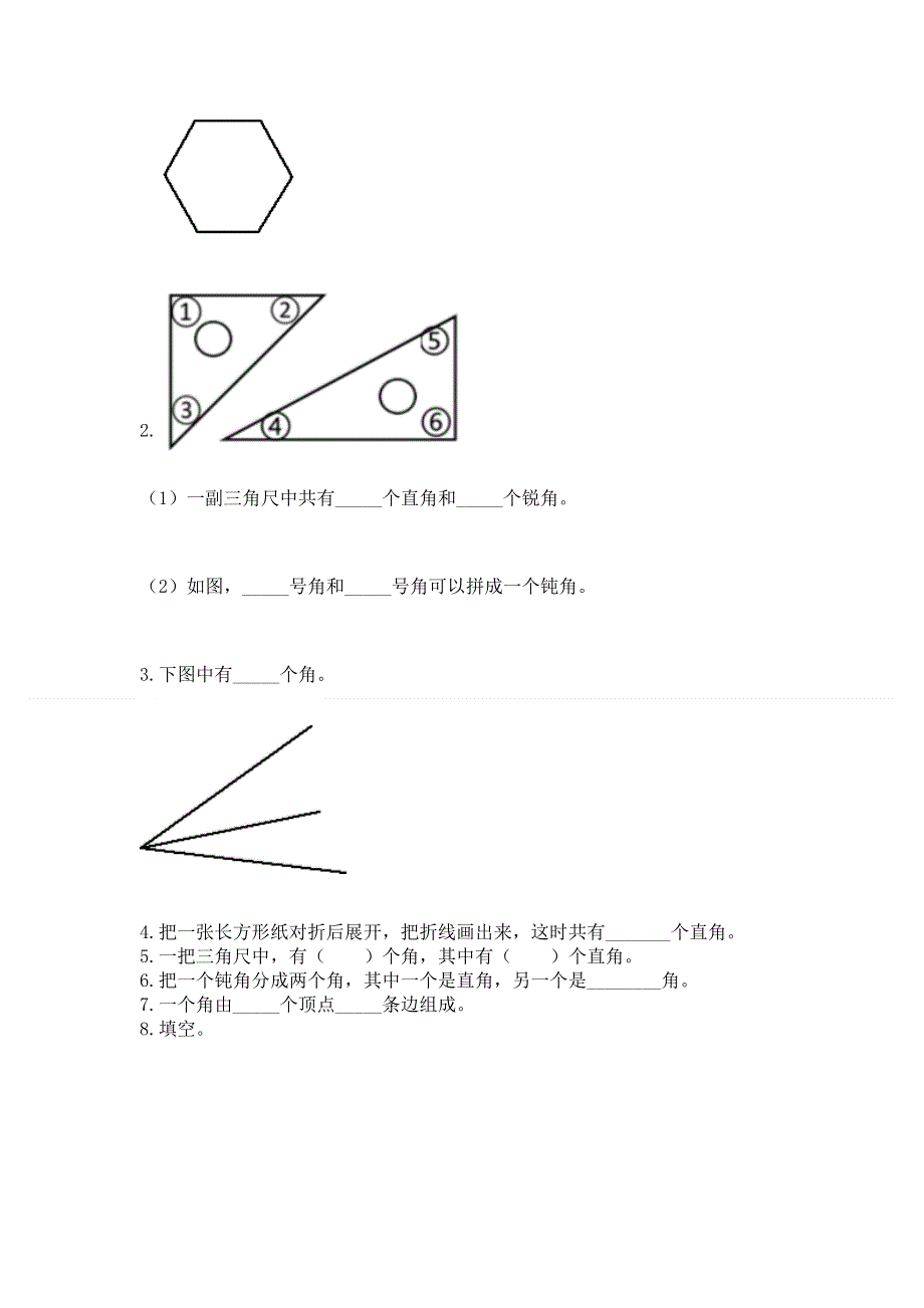 小学二年级数学《角的初步认识》精选测试题附答案ab卷.docx_第3页