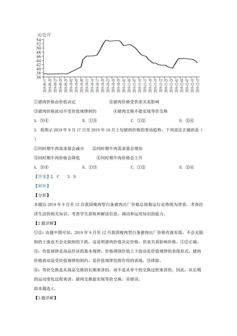 云南省德宏州2019-2020学年高一政治上学期期末考试试题（含解析）.doc_第2页