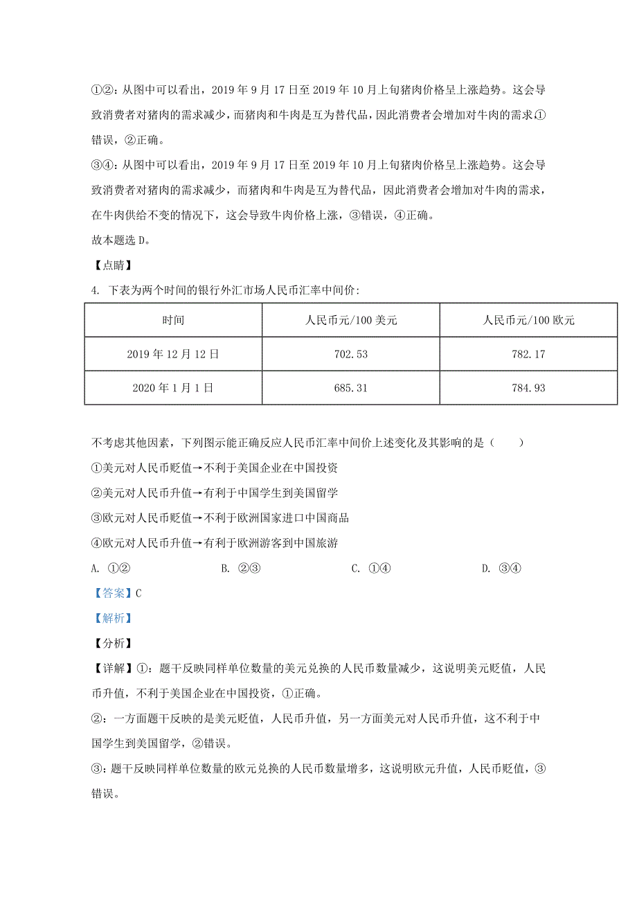 云南省德宏州2019-2020学年高一政治上学期期末考试试题（含解析）.doc_第3页