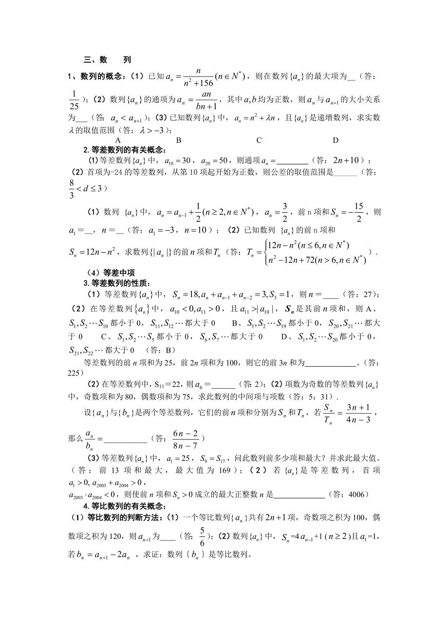 2008年高考数学第一轮复习知识点分类3--数列.doc_第1页