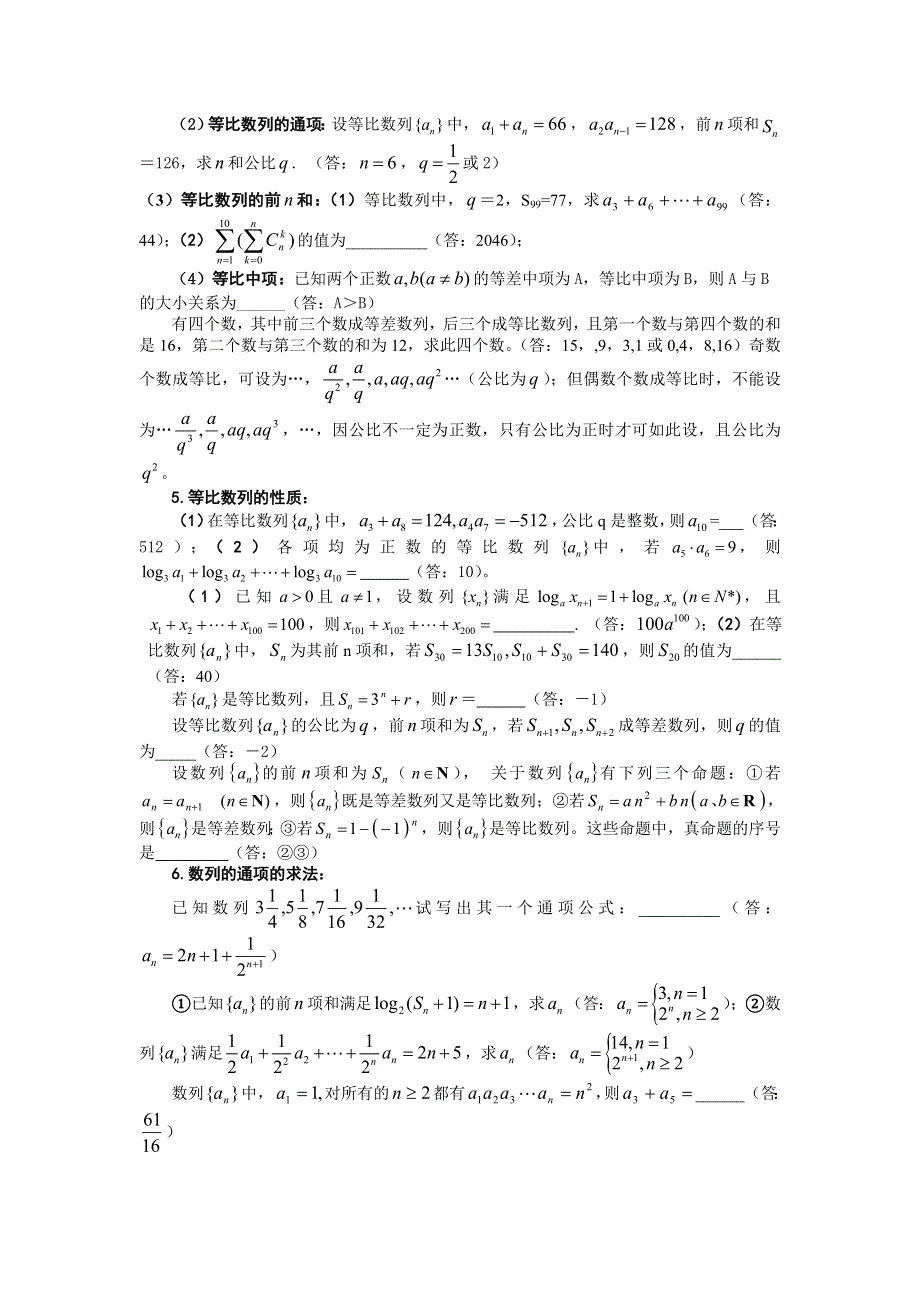 2008年高考数学第一轮复习知识点分类3--数列.doc_第2页