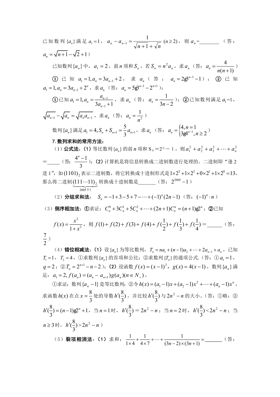 2008年高考数学第一轮复习知识点分类3--数列.doc_第3页