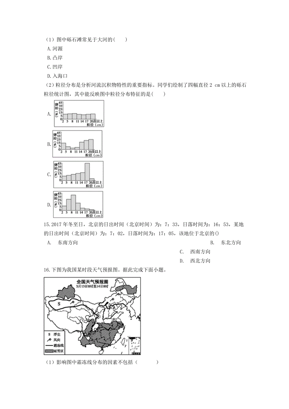 云南省弥勒市第二中学2020-2021学年高二地理下学期期末考试试题.doc_第2页