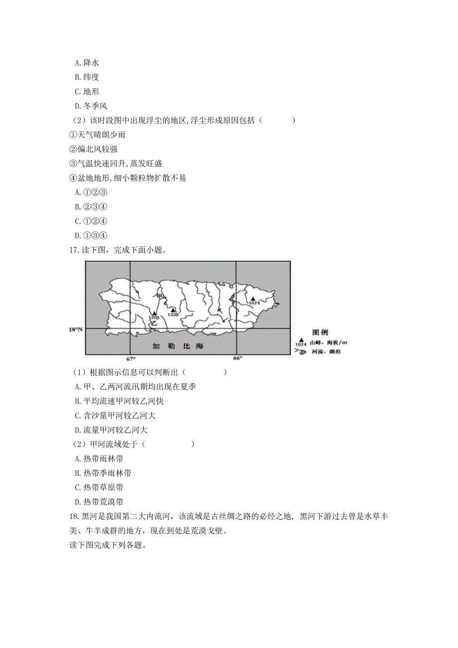 云南省弥勒市第二中学2020-2021学年高二地理下学期期末考试试题.doc_第3页