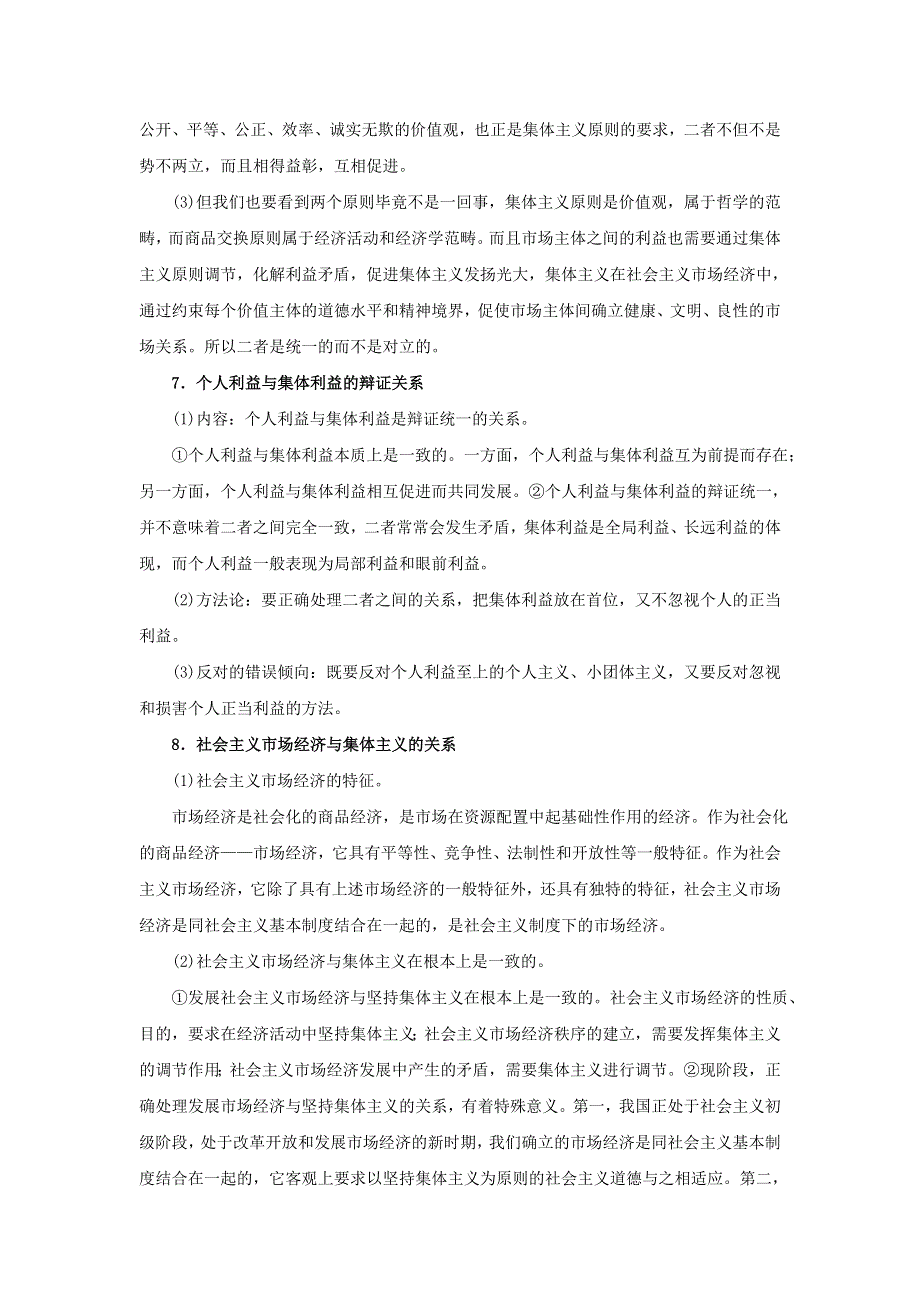 2008年高考政治哲学常识复习第六单元：坚持正确的价值取向.doc_第3页