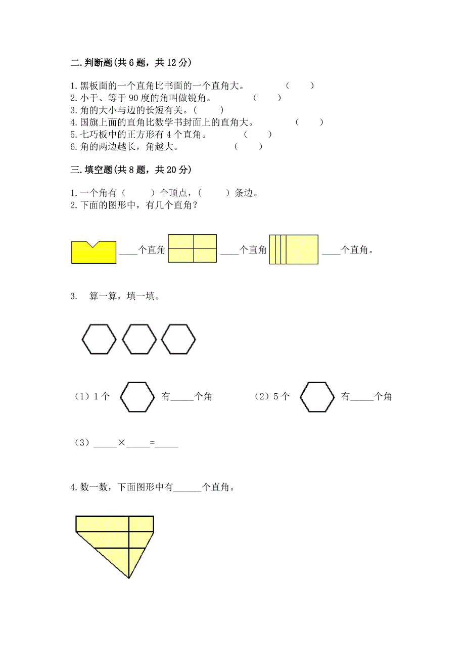 小学二年级数学《角的初步认识》精选测试题附参考答案（b卷）.docx_第2页