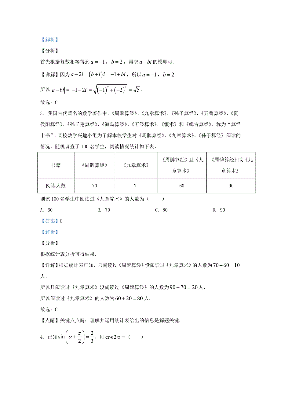 云南省德宏州2020届高三数学上学期期末考试教学质量检测试题 理（含解析）.doc_第2页