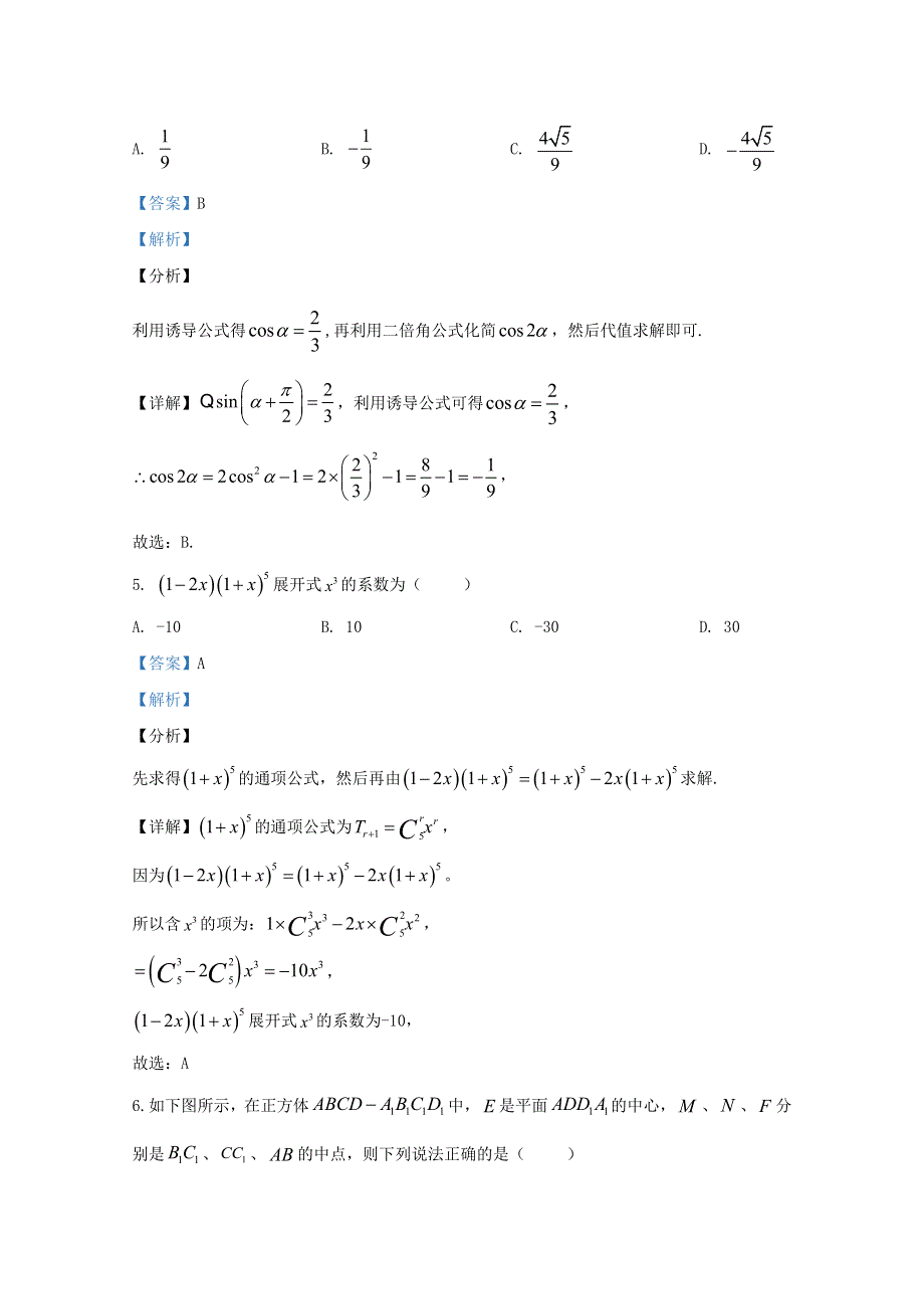 云南省德宏州2020届高三数学上学期期末考试教学质量检测试题 理（含解析）.doc_第3页