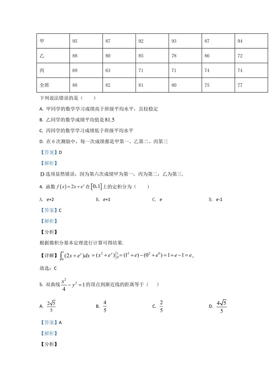 云南省德宏州、迪庆州2018届高三上学期期末考试教学质量检测数学（理）试题 WORD版含解析.doc_第2页