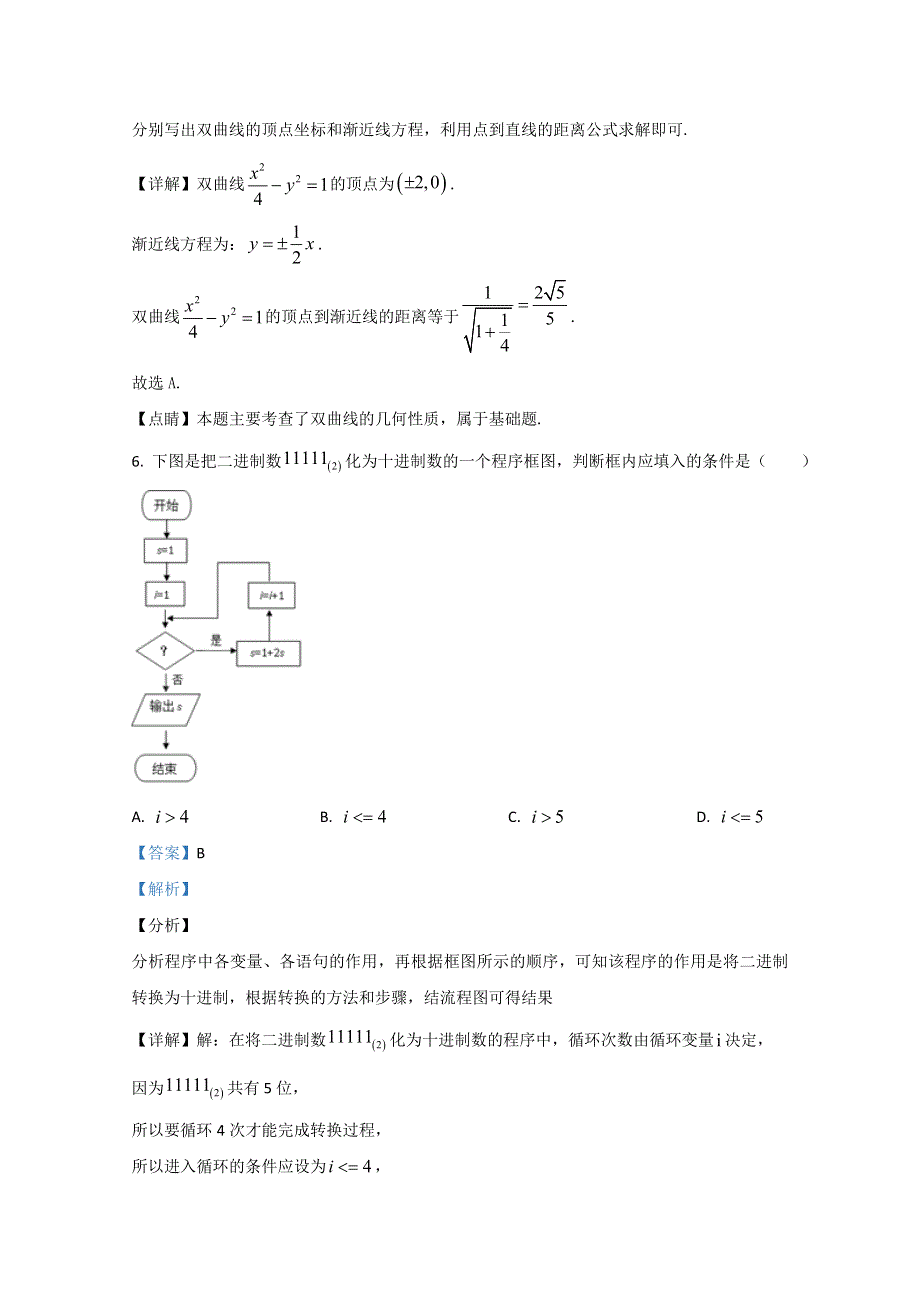 云南省德宏州、迪庆州2018届高三上学期期末考试教学质量检测数学（理）试题 WORD版含解析.doc_第3页