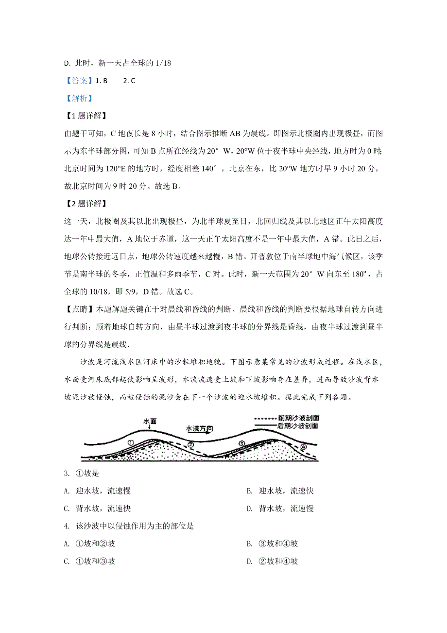 云南省德宏州2020届高三上学期期末考试地理试题 WORD版含解析.doc_第2页