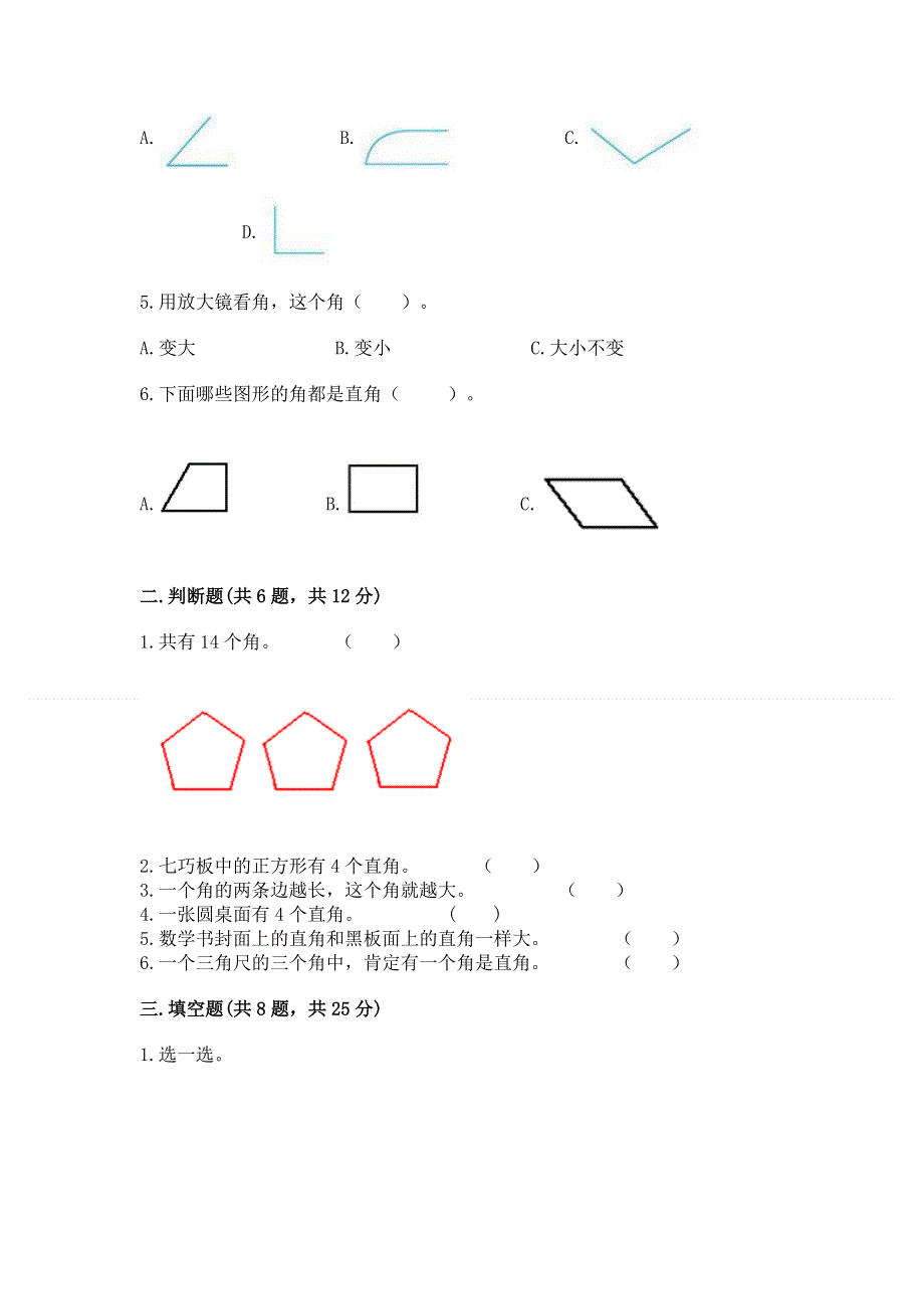 小学二年级数学《角的初步认识》精选测试题附精品答案.docx_第2页