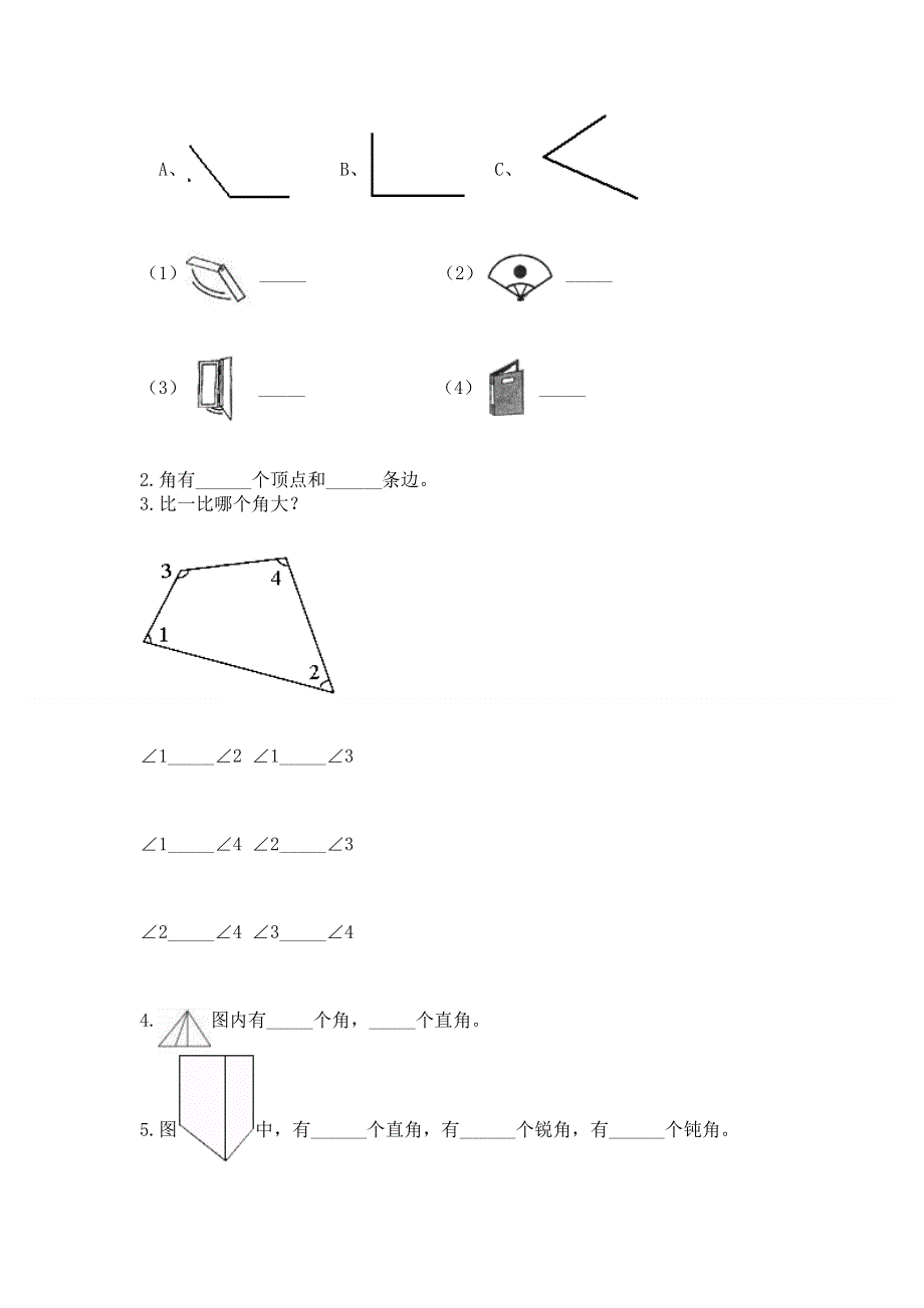 小学二年级数学《角的初步认识》精选测试题附精品答案.docx_第3页