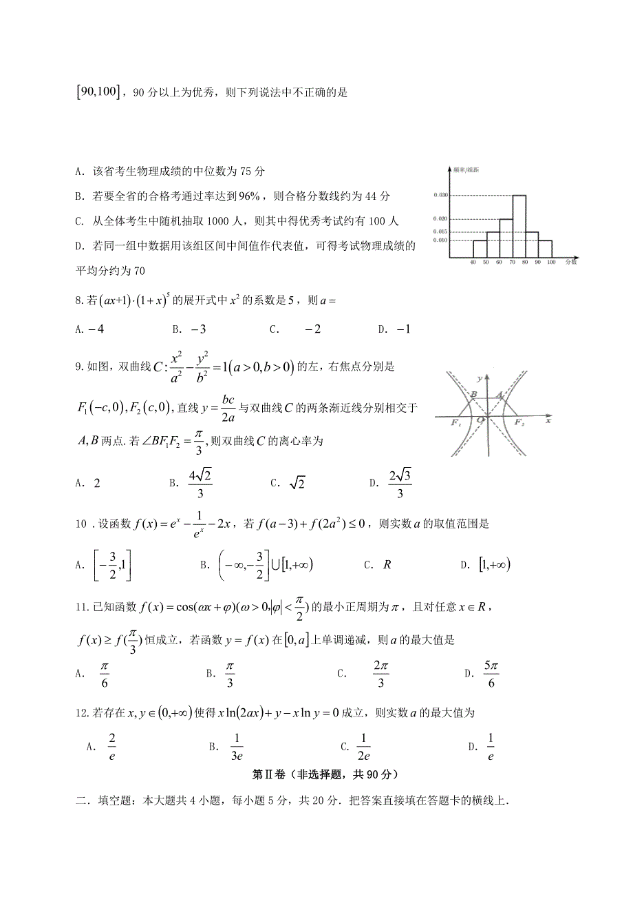 四川省三台中学实验学校2021届高三数学1月二诊适应性考试试题 理.doc_第2页