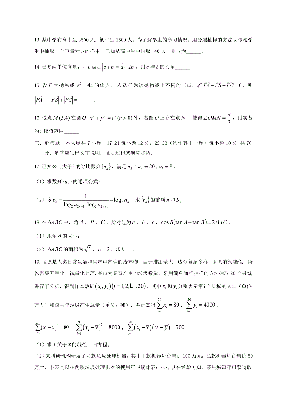 四川省三台中学实验学校2021届高三数学1月二诊适应性考试试题 理.doc_第3页