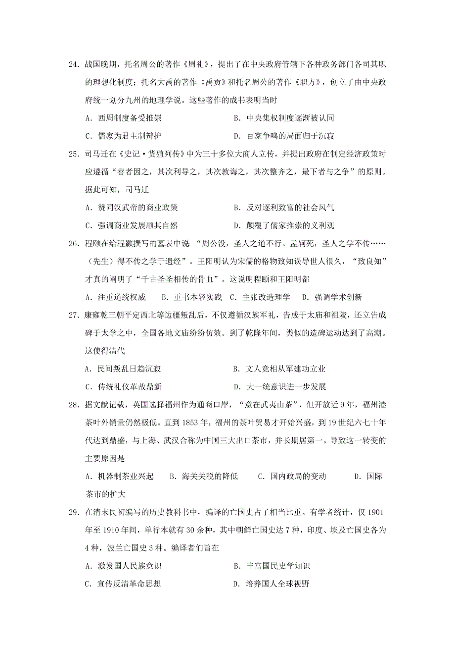 四川省三台中学实验学校2021届高三1月二诊适应性考试文综-历史试题 WORD版含答案.doc_第1页