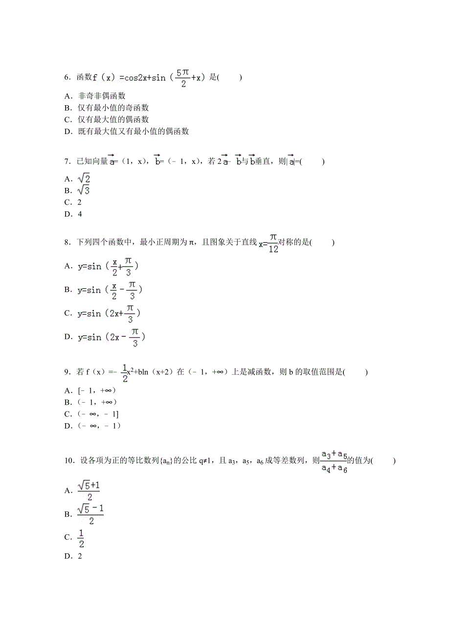 云南省德宏州名族中学2015届高三上学期第二次月考数学试卷（文科） WORD版含解析.doc_第2页