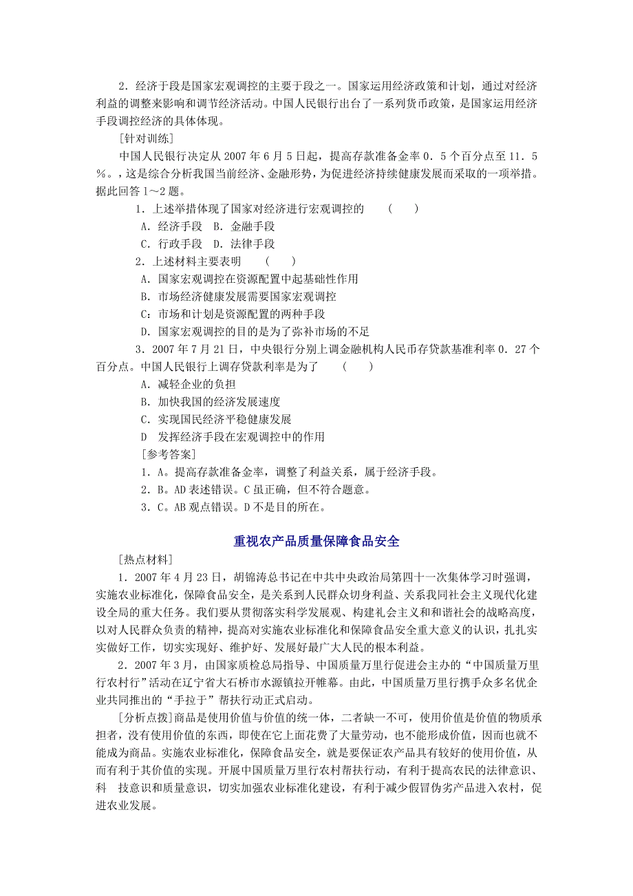 2008年高考时政十七个专题模拟训练（政治）.doc_第2页