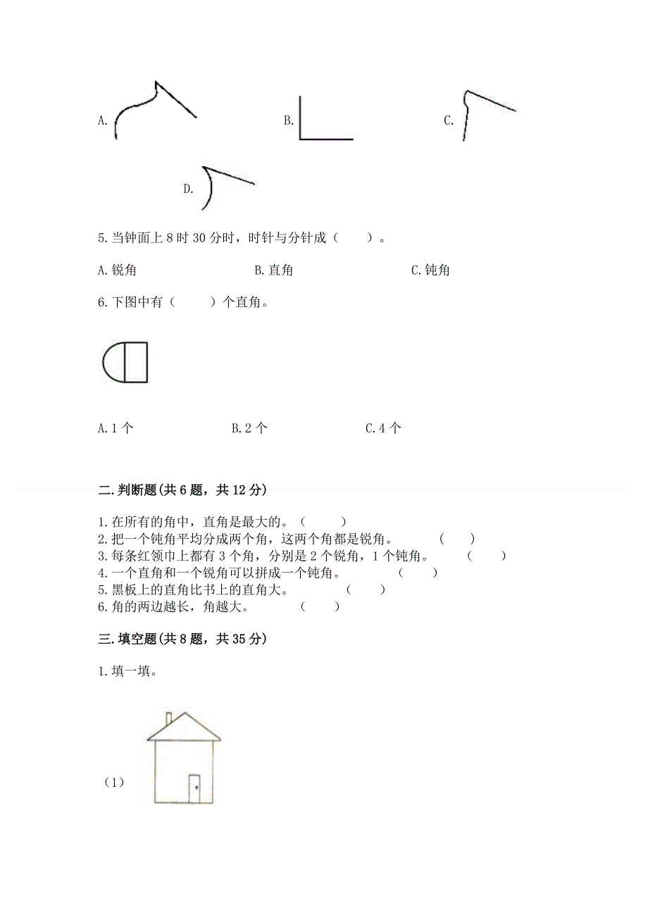 小学二年级数学《角的初步认识》精选测试题（历年真题）.docx_第2页