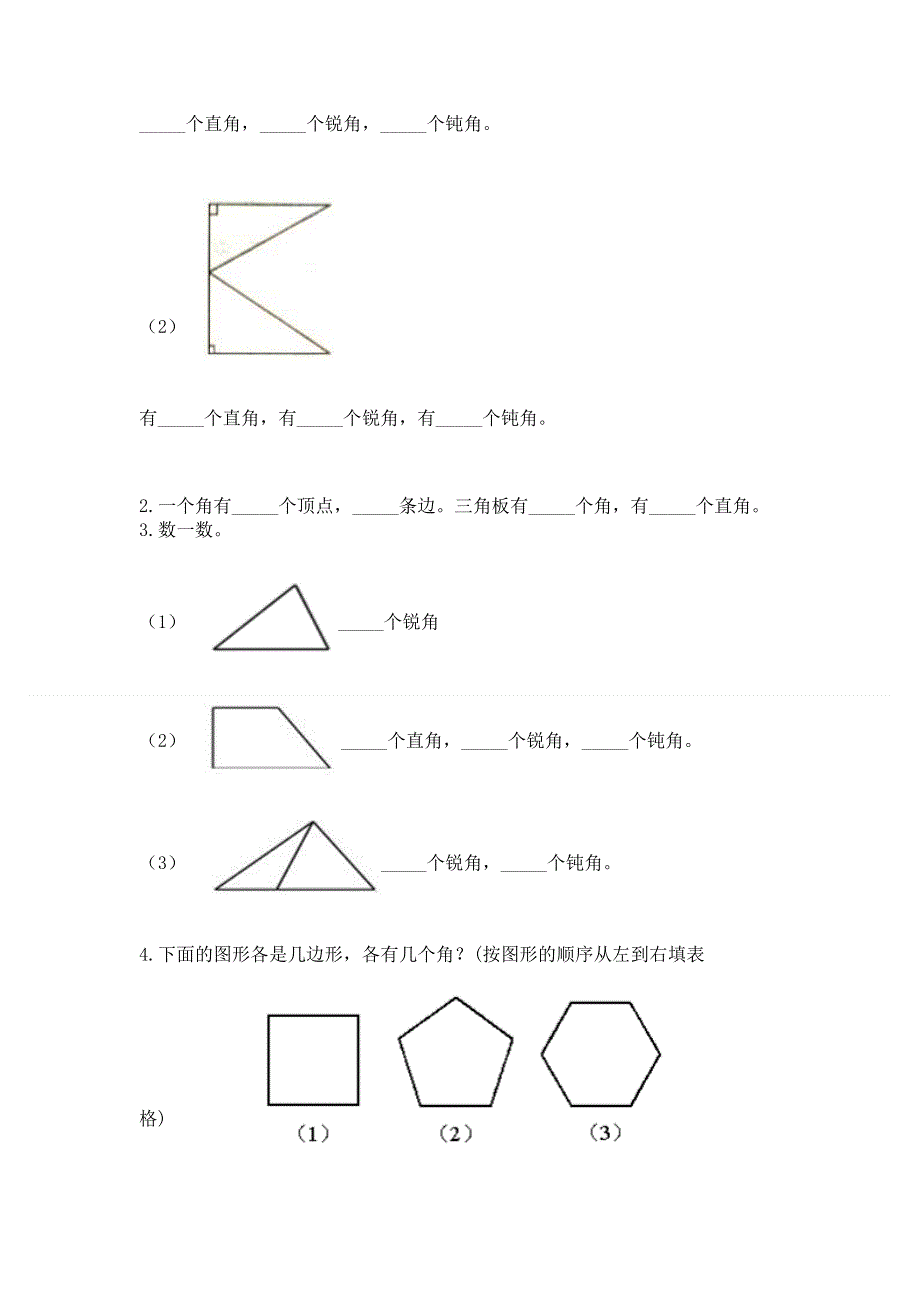 小学二年级数学《角的初步认识》精选测试题（历年真题）.docx_第3页