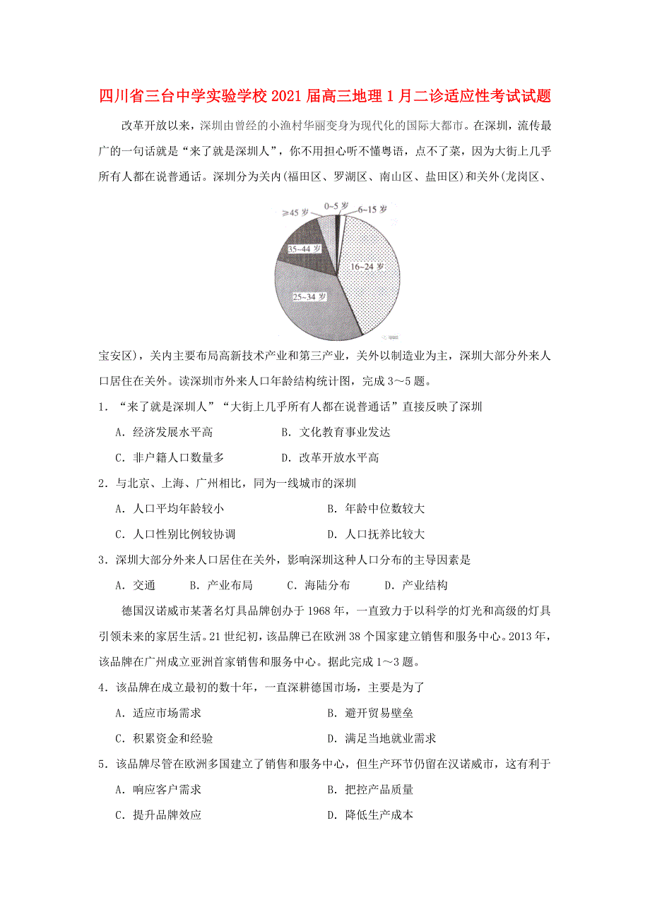 四川省三台中学实验学校2021届高三地理1月二诊适应性考试试题.doc_第1页