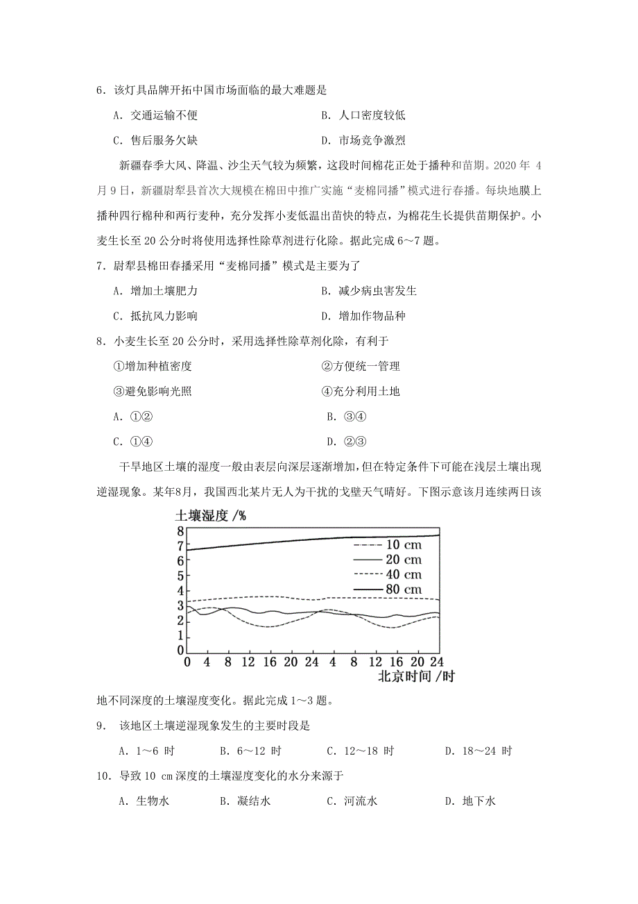 四川省三台中学实验学校2021届高三地理1月二诊适应性考试试题.doc_第2页