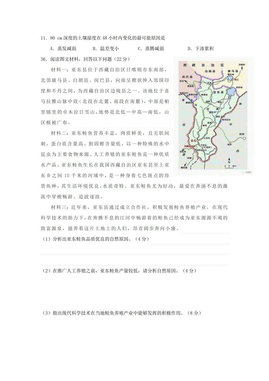 四川省三台中学实验学校2021届高三地理1月二诊适应性考试试题.doc_第3页