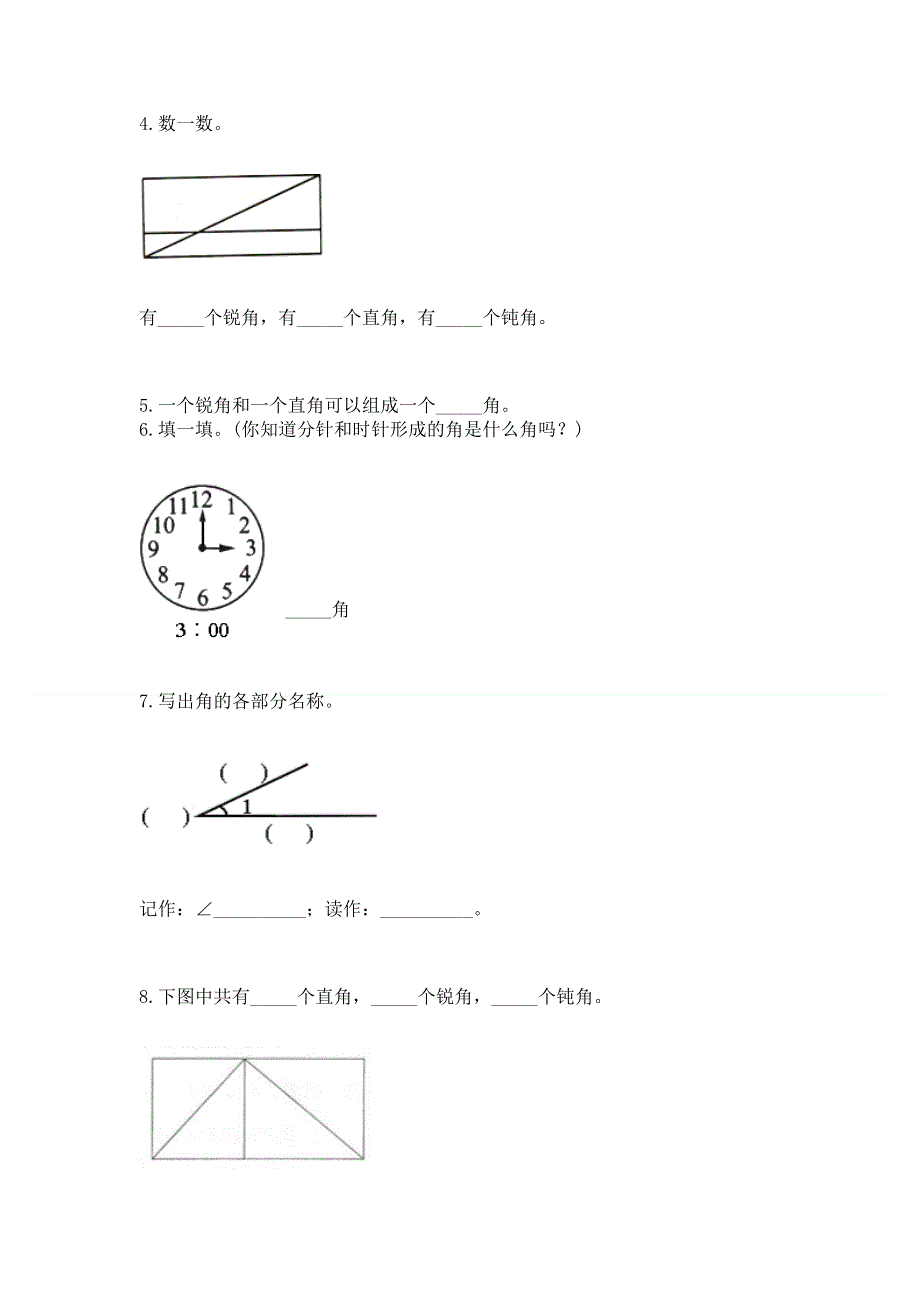 小学二年级数学《角的初步认识》精选测试题附答案（模拟题）.docx_第3页