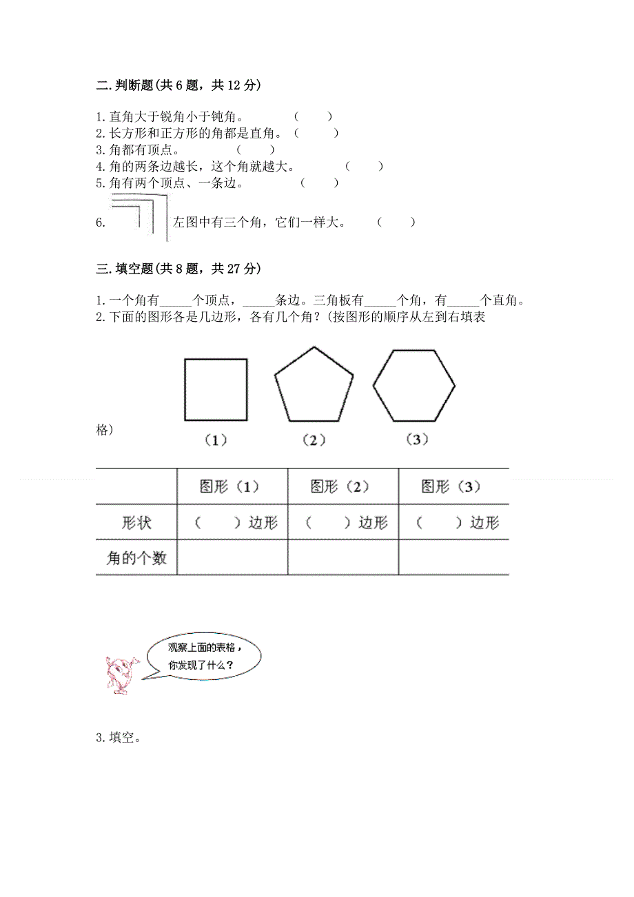 小学二年级数学《角的初步认识》精选测试题（a卷）.docx_第2页