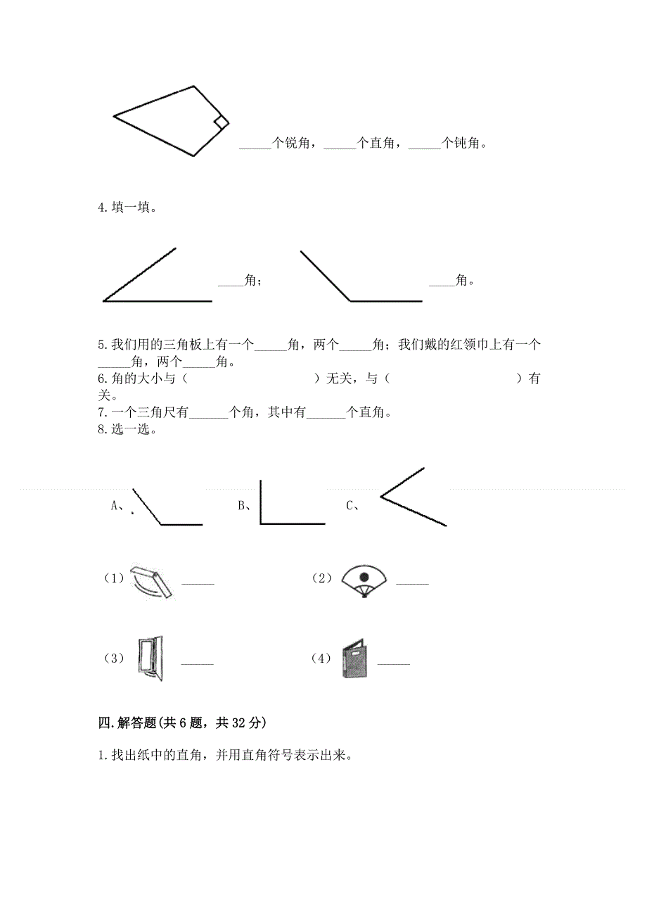 小学二年级数学《角的初步认识》精选测试题（a卷）.docx_第3页