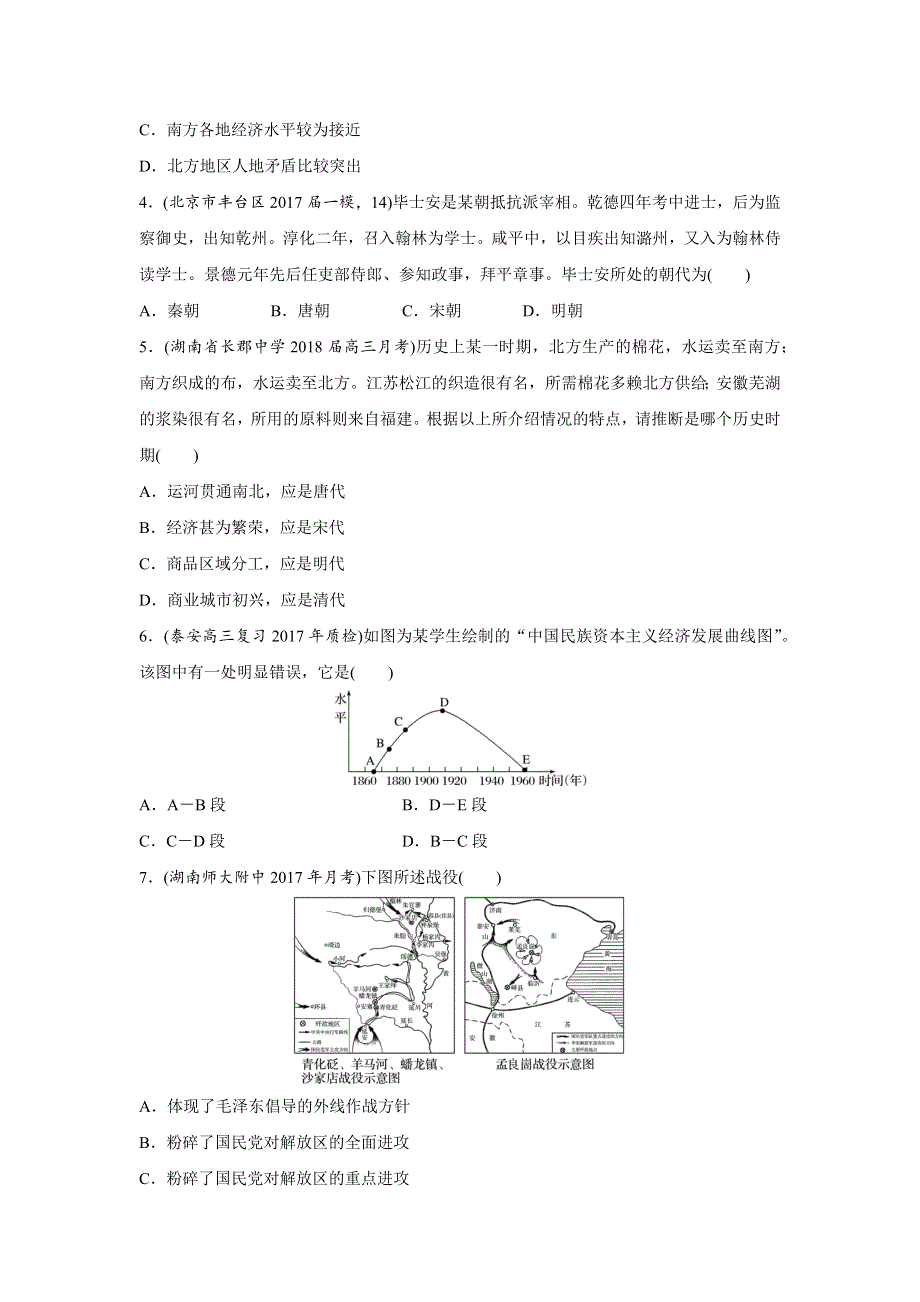 2019版高考历史一轮复习备考精炼题辑：加分练 第73练　时空观念 WORD版含答案.docx_第2页