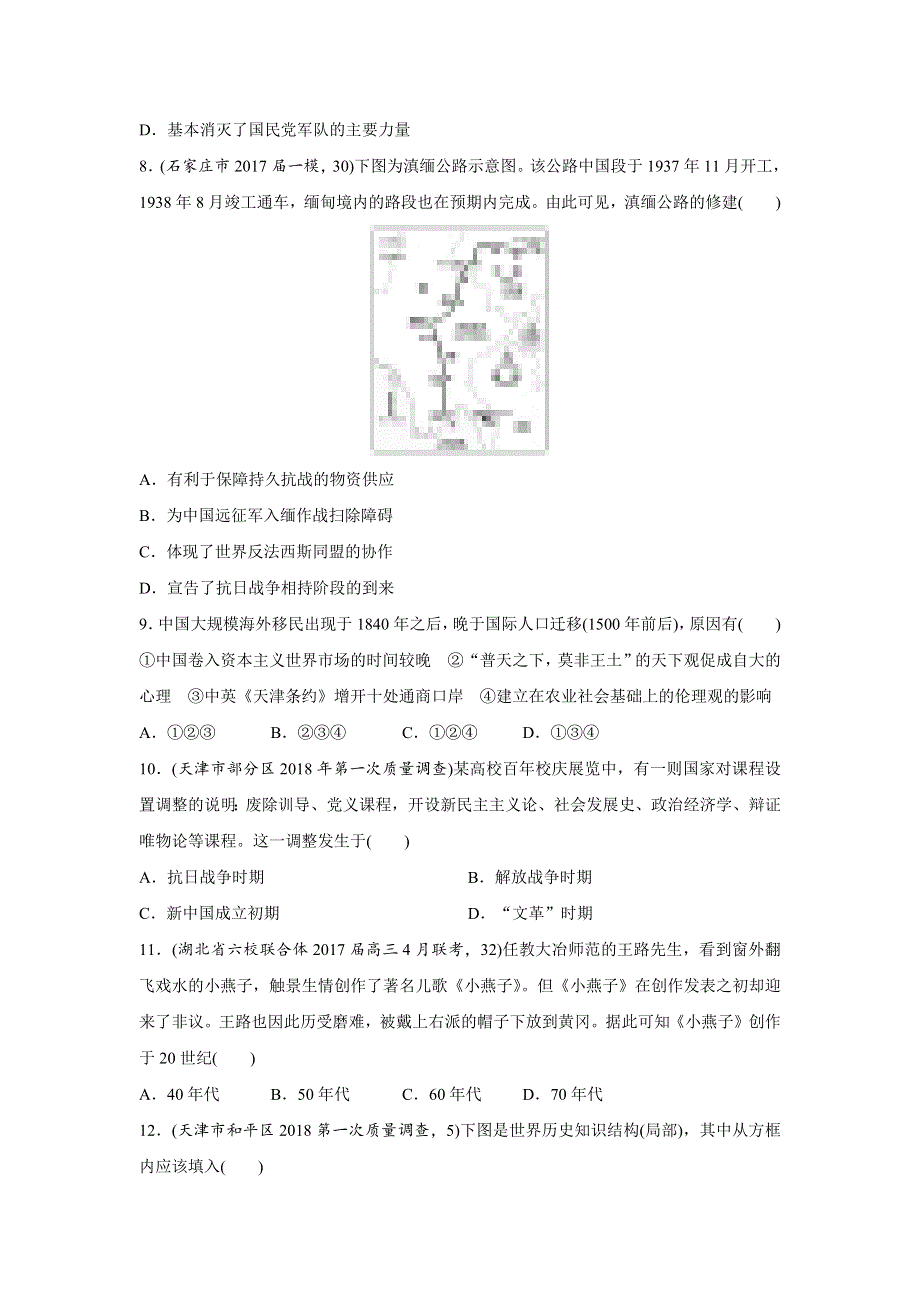 2019版高考历史一轮复习备考精炼题辑：加分练 第73练　时空观念 WORD版含答案.docx_第3页