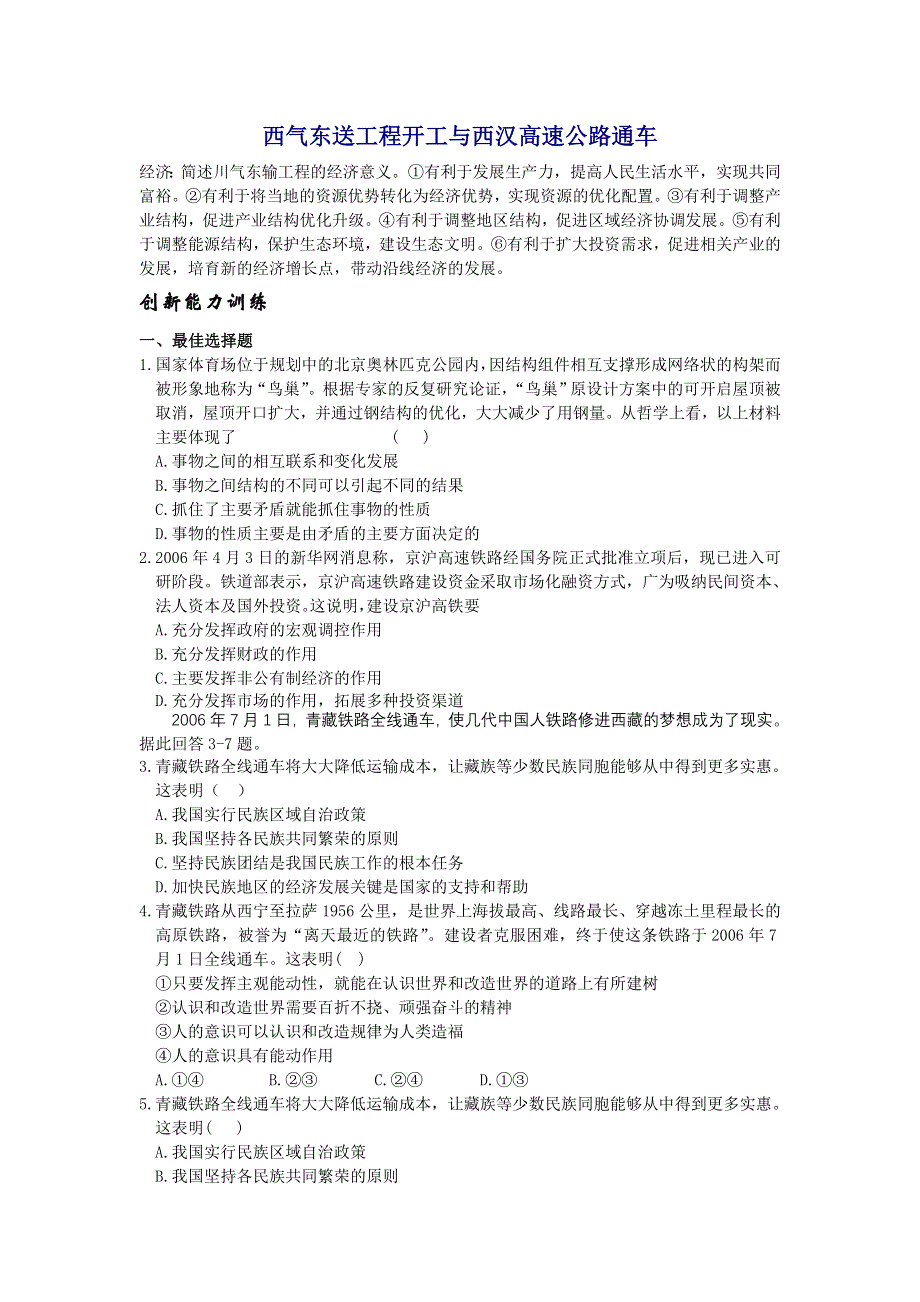 2008年高考时事热点总汇：西气东送工程开工与西汉高速公路通车.doc_第1页