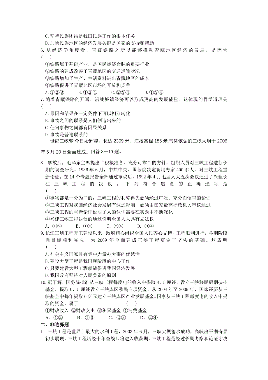 2008年高考时事热点总汇：西气东送工程开工与西汉高速公路通车.doc_第2页