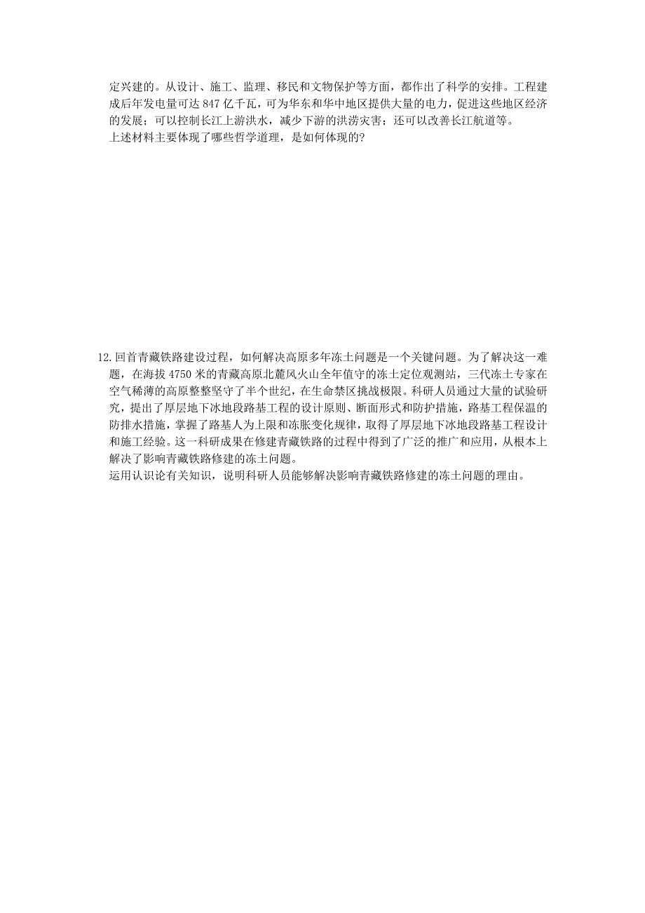 2008年高考时事热点总汇：西气东送工程开工与西汉高速公路通车.doc_第3页