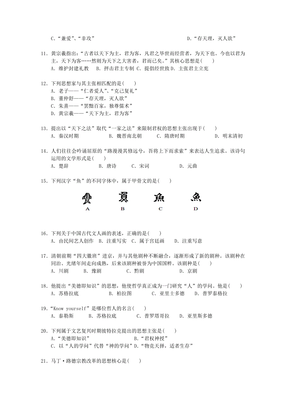 湖南省益阳六中2014-2015学年高二上学期期末考试 历史理 WORD版缺答案.doc_第2页