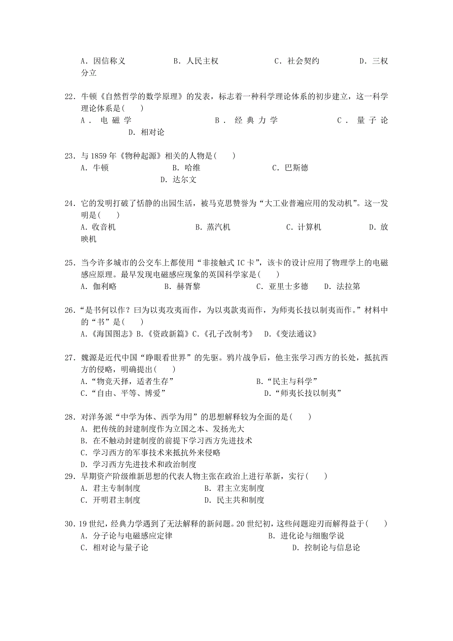 湖南省益阳六中2014-2015学年高二上学期期末考试 历史理 WORD版缺答案.doc_第3页