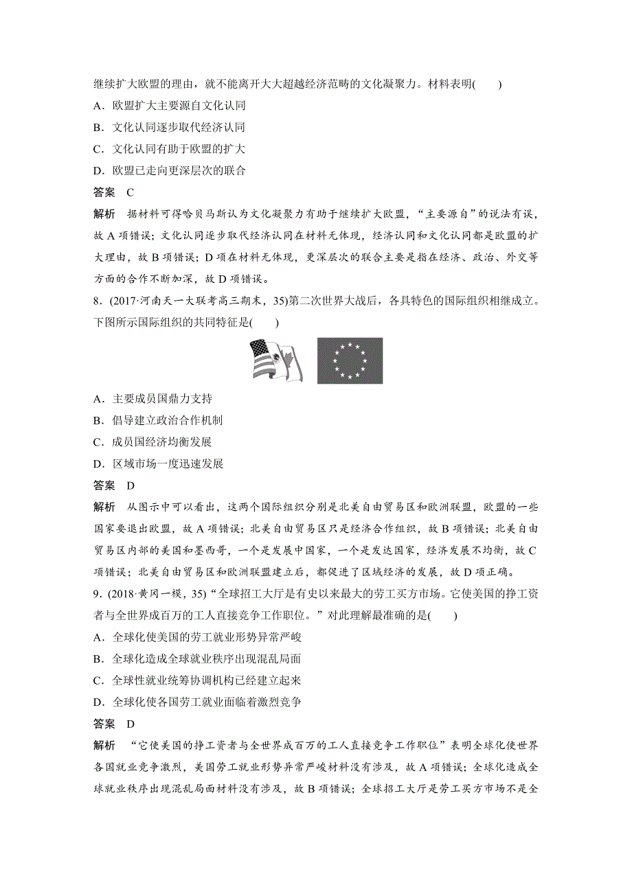 2019版高考历史大一轮复习岳麓版试题：第十一单元 世界经济的全球化趋势 单元综合训练 .docx_第3页