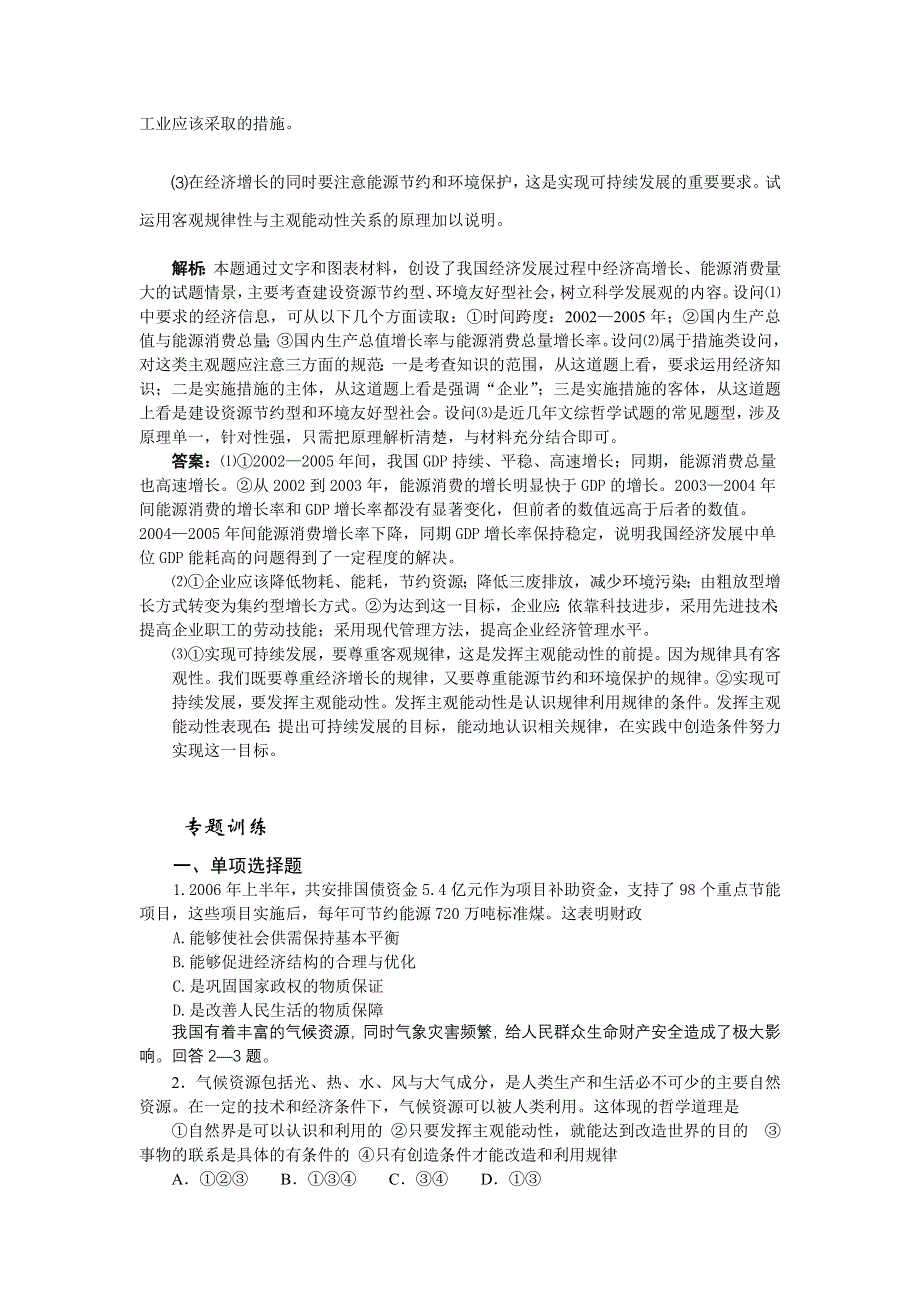 2008年高考时事热点总汇：水资源、能源问题.doc_第2页