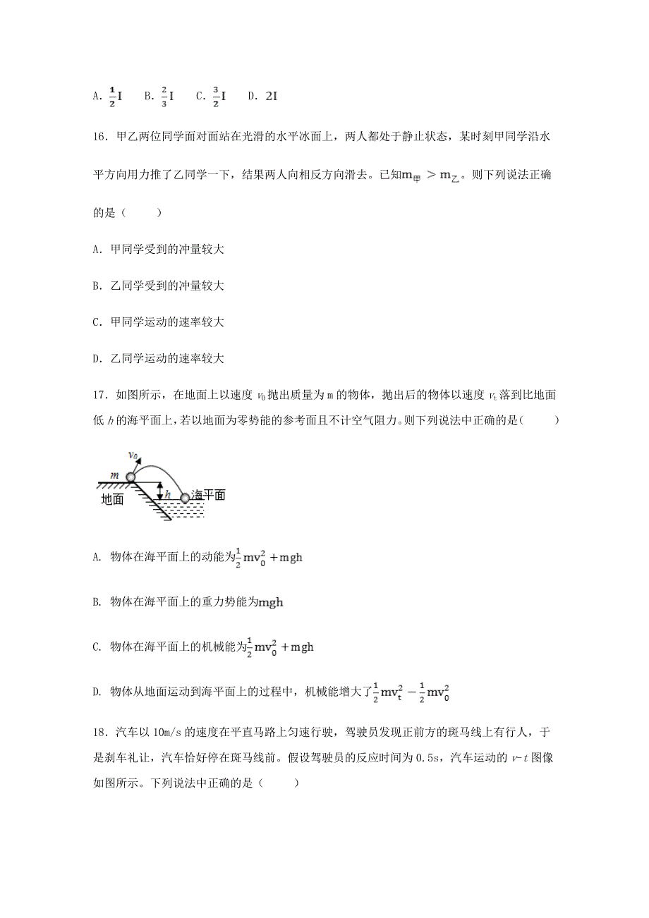 云南省德宏州2020届高三物理上学期期末教学质量检测试题.doc_第2页